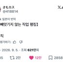 AI에 빼앗기지 않는 직업 랭킹 이미지