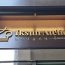 익선 아뜨리에 이미지