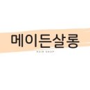 메이든살롱