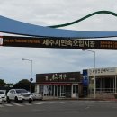 한라수목원 (제주고등학교방면) 이미지