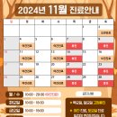 연세마이덴치과 2024년 11월 진료안내 이미지