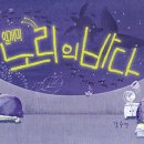 일개미 노리의 바다 (강수인 | 아스터로이드북) 이미지