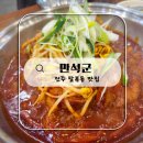 만석군 | [전주 팔복동 맛집 "만석군"] 전주 팔복동 이팝나무...만석군! 현지인 추천 갈비 짜글이 먹고 온 후기