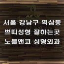 노블앤코의원