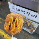 bhc충북단양점 | 단양구경시장 | 마늘떡갈비,단양제빵소, 흑마늘닭강정