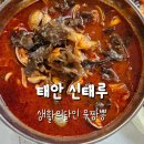신태루 | 태안 생활의달인 짬뽕맛집 신태루 솔직후기