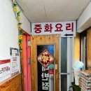 신현대반점