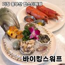 동부산관광로 | 기장 맛집 동부산아울렛 랍스터가 무한리필되는 바이킹스워프 동부산점 주말점심 내돈내산 솔직후기