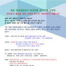 제천푸른솔산악회 세종정부청사 옥상정원/국립수목원 봄꽃축제 기행안내 이미지