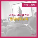 서초지역자활센터