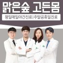 덕천한의원 이미지