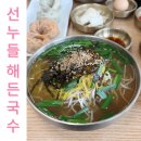 선누들해든국수 | [명학 국수] 안양 명학역 근처 국수맛집 '선누들 해든국수' 솔직 후기