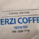 테르찌커피