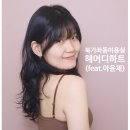 미용실 _ 봄 맞이 미디움기장 S컬펌 + 아윤채클리닉 올케어 받은 후기! 헤어디아트 가좌역점 승현원장님께!