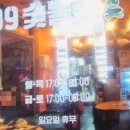 부평역 감성포차 |닭발 맛집 99숯불구이집 부평역점 다녀온 후기