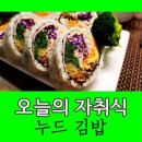 참치&누드 김밥 이미지