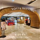 대한카써비스센타 | 괌 공항 라운지 면세점 | pp카드 대한항공 라운지 이용 후기