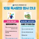 영암도서관 10월 독서문화 행사 운영[미래교육신문] 이미지