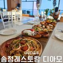 디아모 | 부산송정맛집 오션뷰맛집 송정레스토랑 디아모 다녀온 솔직후기