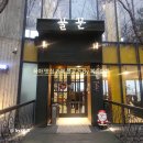 5162 | 청주 수암골 풀문카페 연말 분위기 가득한 뷰 좋은 카페 후기 🌕🎄