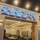 고봉감자탕