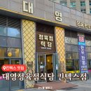 대영식당 | 킨텍스 맛집 | 주문 즉시 썰어주는 오겹살, 항정살 대영정육점식당 킨텍스점 후기