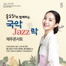 국악콘서트 락 이미지