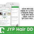 JYP Hair DD | JYP Hair DD " 한줄평 후기 이벤트 "