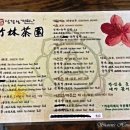 가미전통찻집