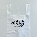 이화수약국 | 음식점배달봉투 - HDPE 비닐봉투 주문제작 [제조사:세종그린팩]