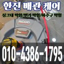 주염로 | 인천 유가 바닥 막힘 해결 후기 ㅣ 유가 바닥만 뚫어선 안 됩니다! 집수정까지 작업 완료