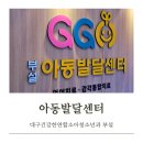 고려연합의원 | 대구 국우동 건강한연합소아청소년과 부설 아동발달센터 아동발달검사 상담 후기