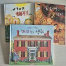 7/6 (월) 《파닥파닥 해바라기》《밥 안 먹는 색시》《메리와 생쥐》 이미지