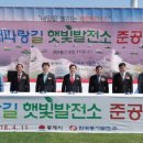 동서일태양광발전소 이미지