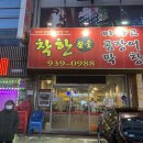 착한아나고곰장어막창