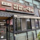 이가네찹쌀순대 네이버블로그