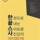 스마트폰 사진 보정 기법 이미지