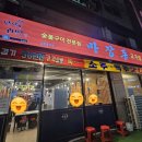 마장동고기집검암점