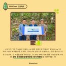 ECO Zone 이미지