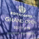 이디야커피 부산사상중앙점 이미지