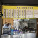 백년해장국성산점 이미지