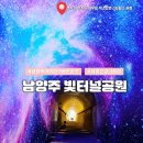 남양주 주말에 아이와 가볼만한곳 추천 여름 실내 나들이 빛터널공원 주차정보