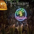 한라맥주용인외대점