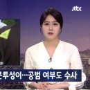 실종 여고생 추정 시신 부검에도 '의문투성이'…공범 여부 수사 이미지