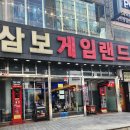 왔다게임랜드 이미지