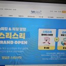 파이팅스테이션 | 초등 화상영어는 토크스테이션~찐 후기