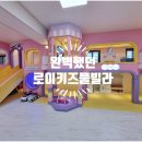 로이키즈풀빌라 이미지