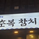 서울참치 이미지