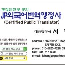 외국어번역 행정사사무소 이미지