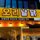 고려대로24길 | 고대맛집 오리날닭, 1시간 20분 훈연한 겉바속촉 통오리와 통돼지 바베큐 찐 후기 (안암 고대 이공대 맛집)